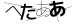 CAPTCHA